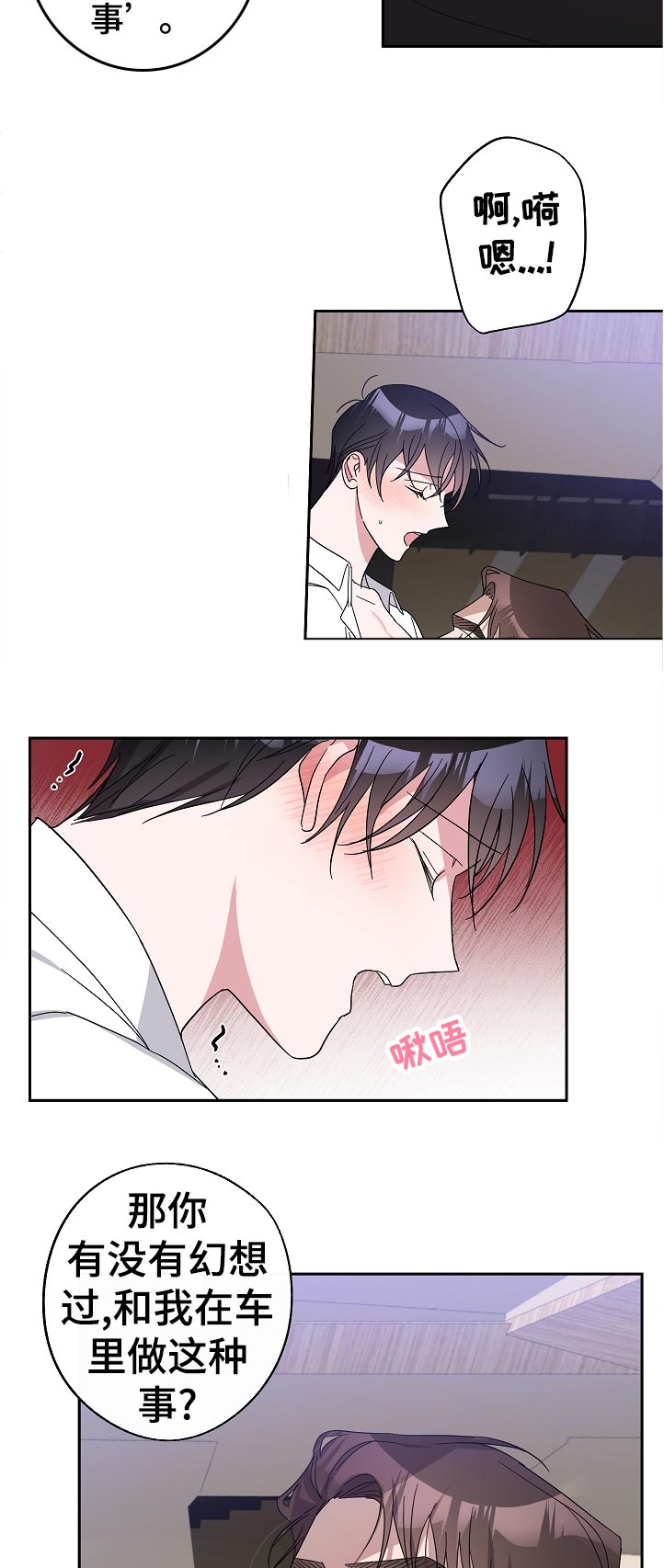 待在我身边漫画,第34章：这话是你说的吧3图