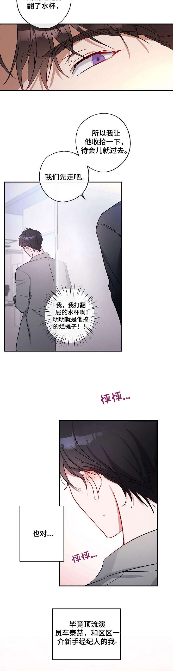 待在我身边好吗漫画,第2章：关系5图