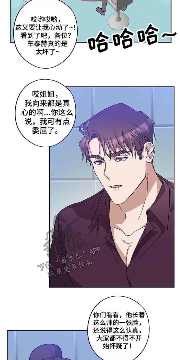待在我身边漫画,第59章：议论4图