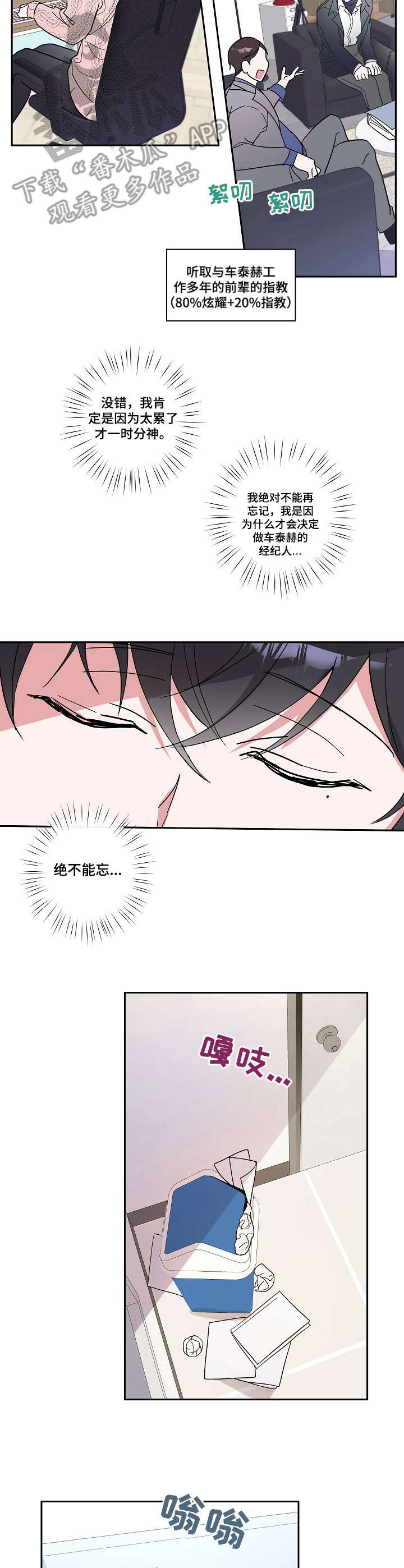 待在我身边漫画,第9章： 小憩一会3图