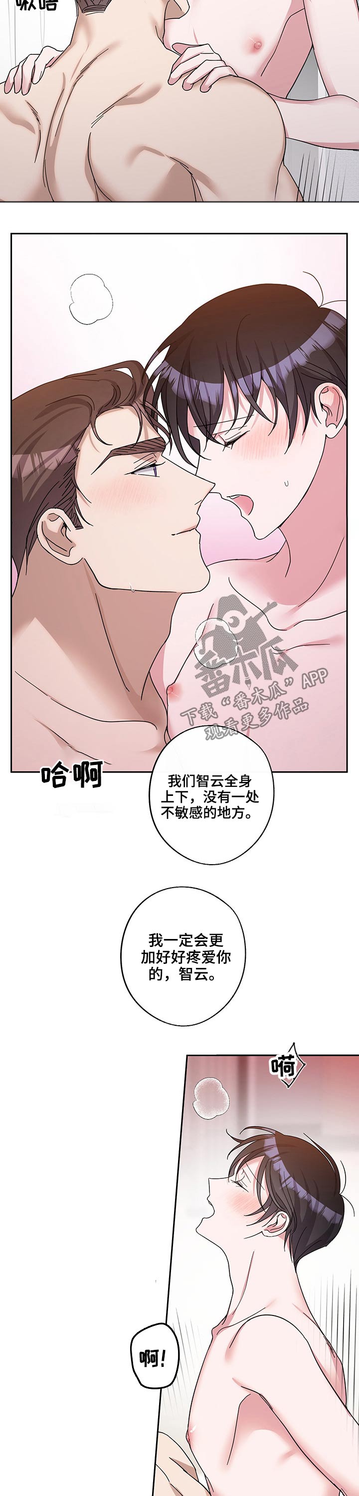 待在我身边漫画,第51章：主动2图