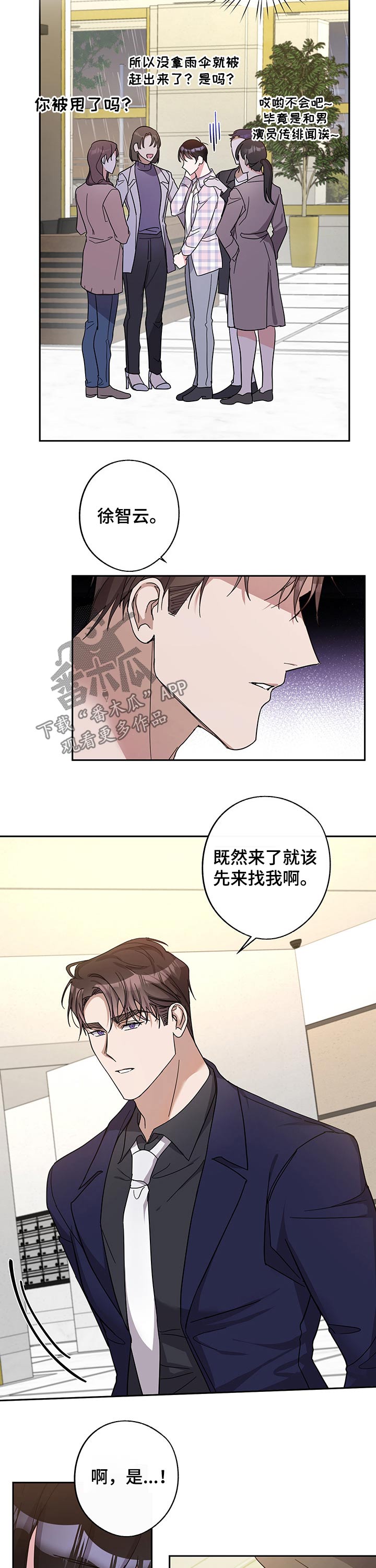 待在我身边漫画,第46章：担心4图