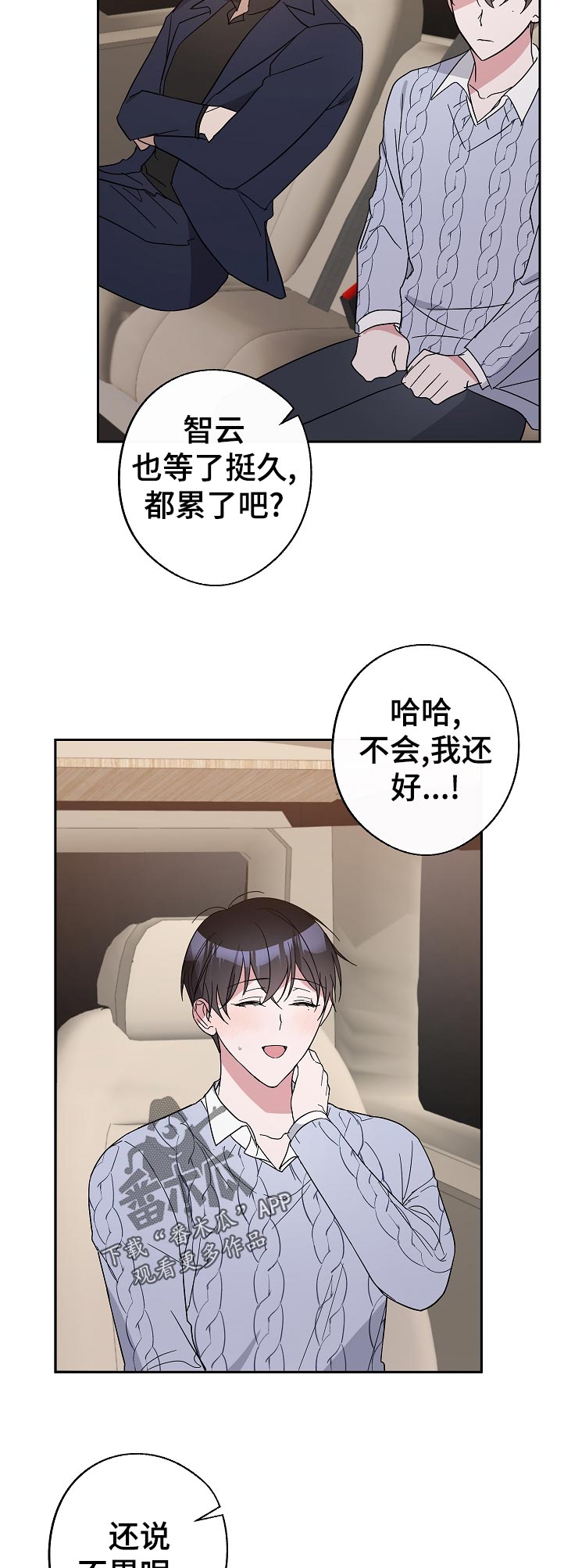 待在我身边好吗漫画,第35章：最后一次4图