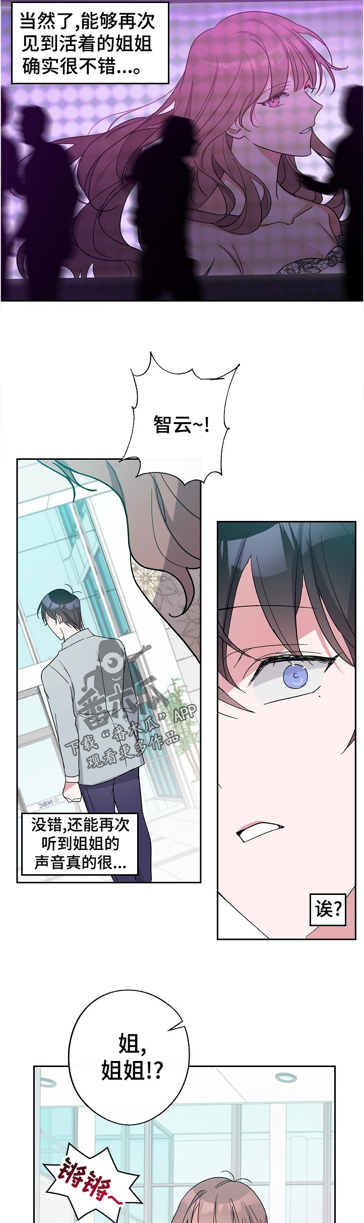 待在我身边漫画,第38章：没睡好4图