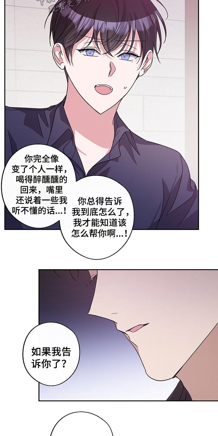 待在我身边漫画免费下拉式漫画,第67章：承担1图