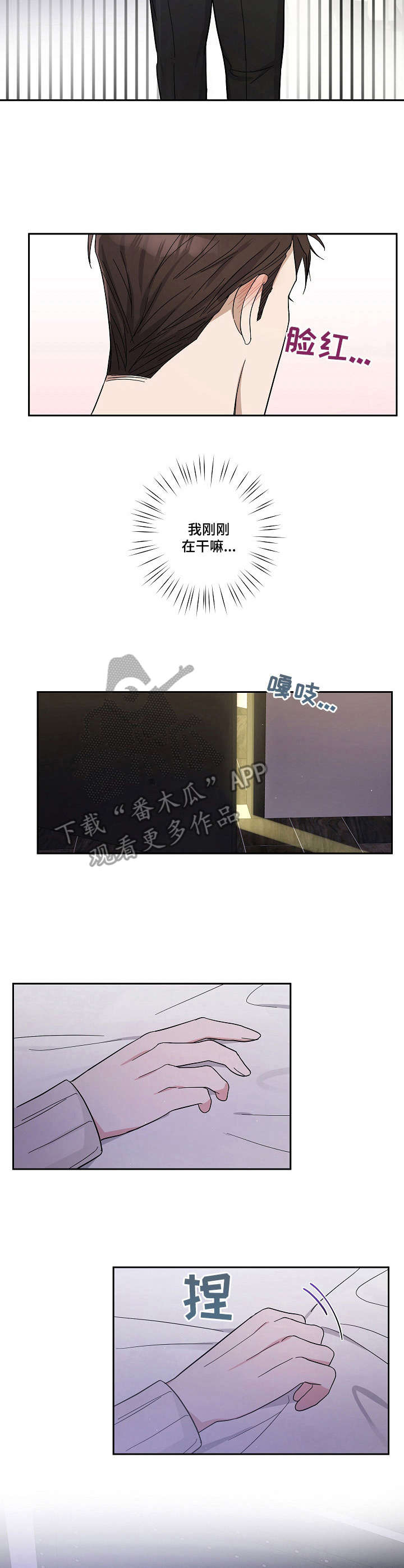 待在我身边漫画,第13章：脸红5图