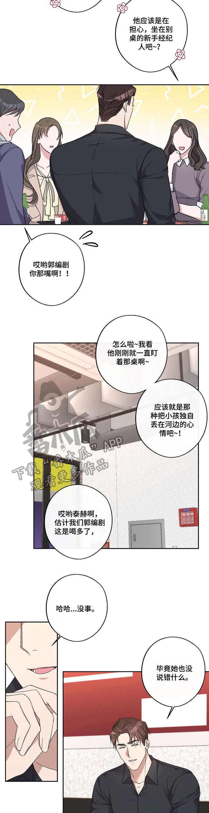 待在我身边漫画,第22章：傻乎乎3图