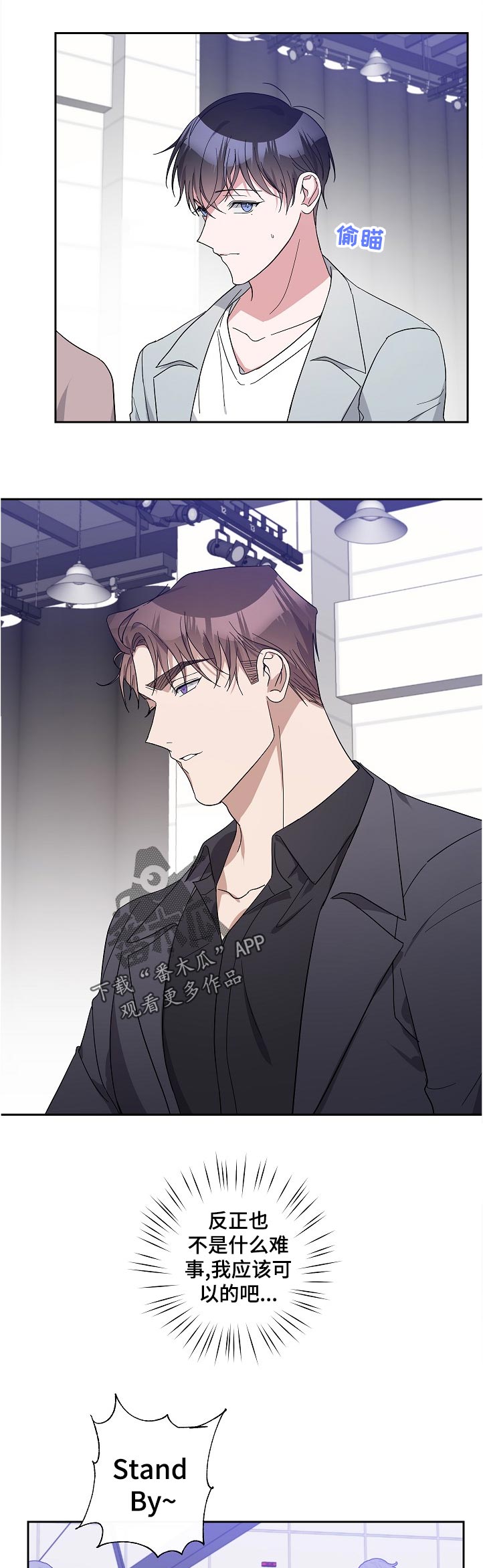 待在我身边漫画,第40章：替补4图