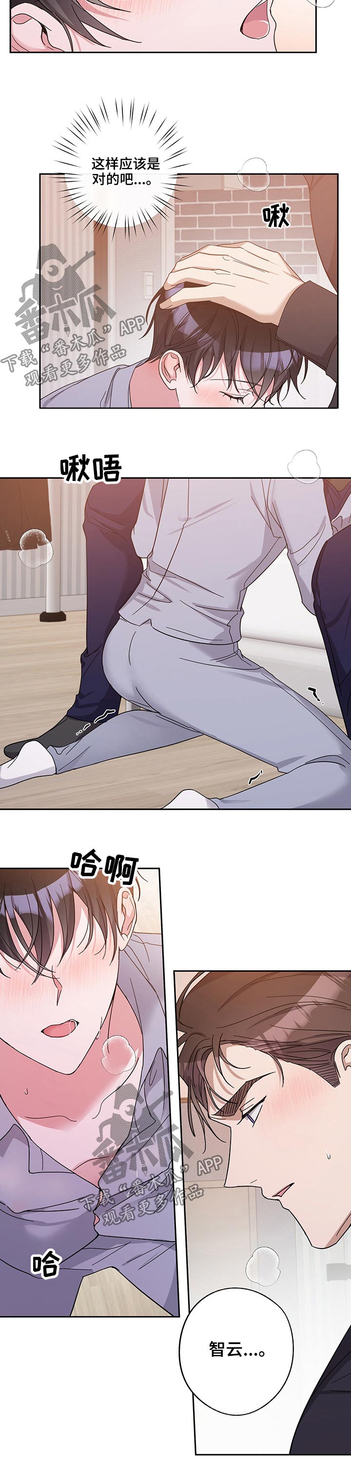 待在我身边什么意思漫画,第50章：吃力2图