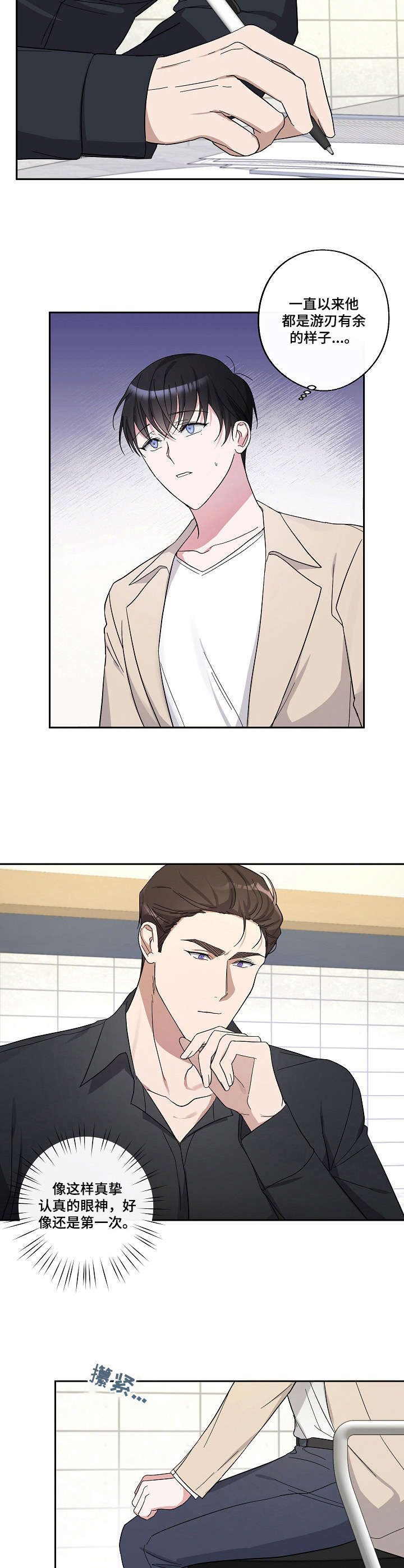 待在我身边下一句漫画,第18章：剧本围读3图