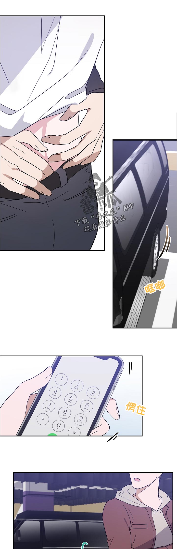 待在我身边好吗漫画,第32章：还没结束吗2图