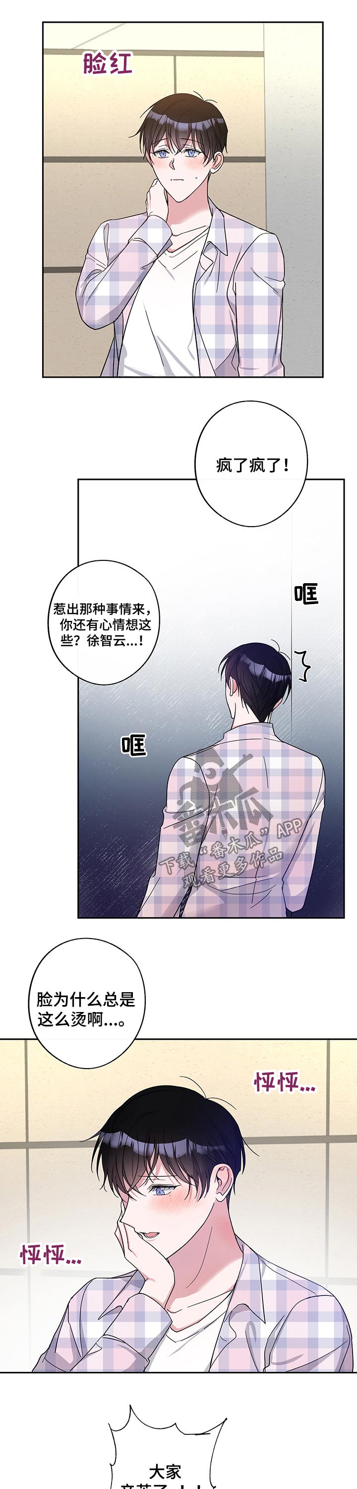 待在我身边漫画,第47章：拍摄结束5图