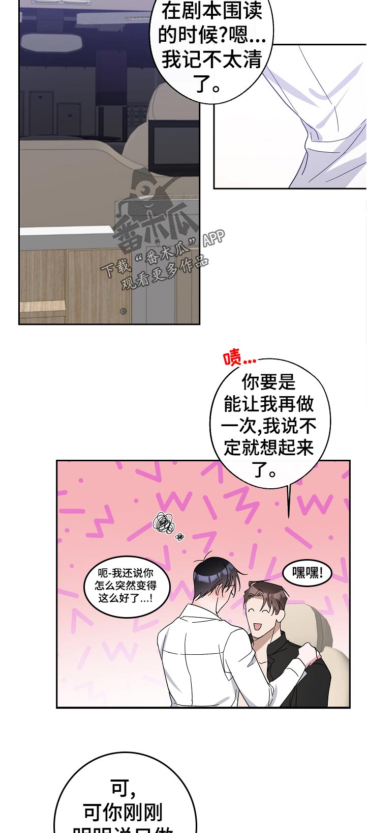 待在我身边漫画,第34章：这话是你说的吧5图