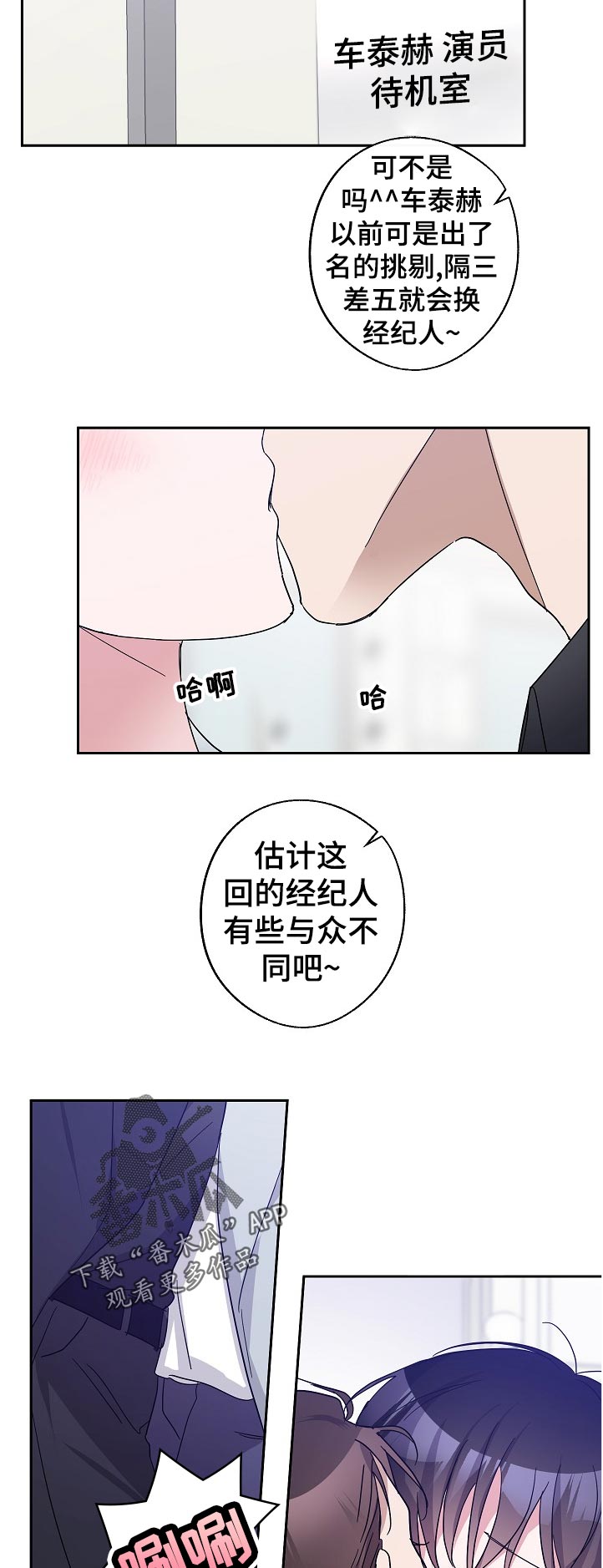 待在我身边英文版本漫画,第41章：吃醋1图