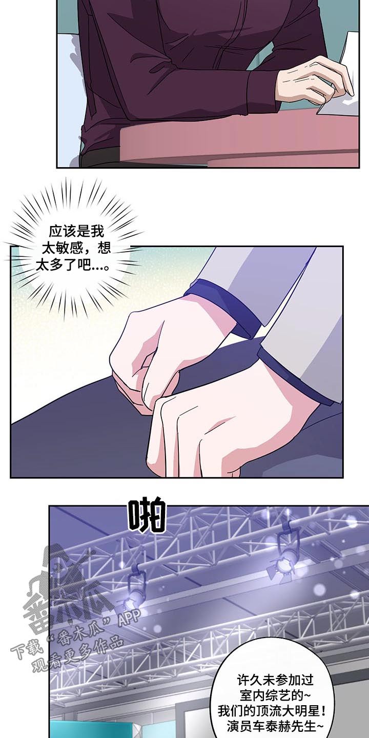 待在我身边漫画,第59章：议论2图