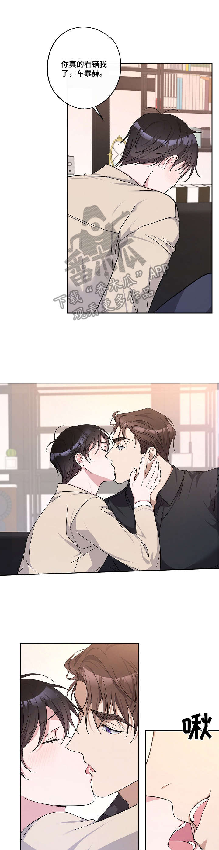 待在我身边漫画,第24章：不清醒4图