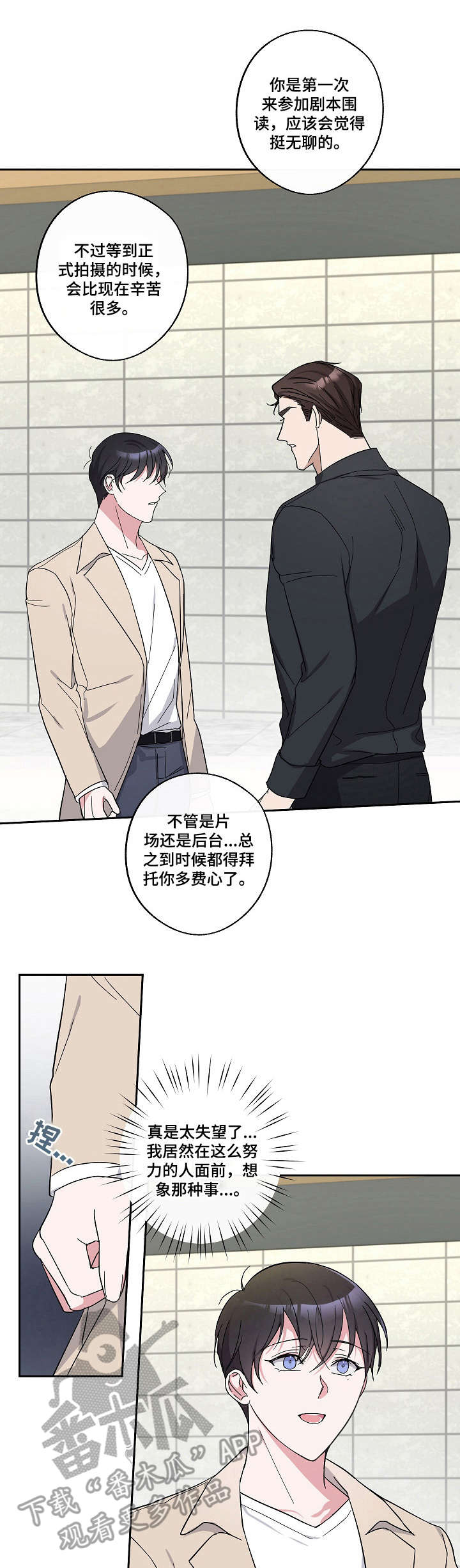 待在我身边dj版漫画,第21章：聚餐1图