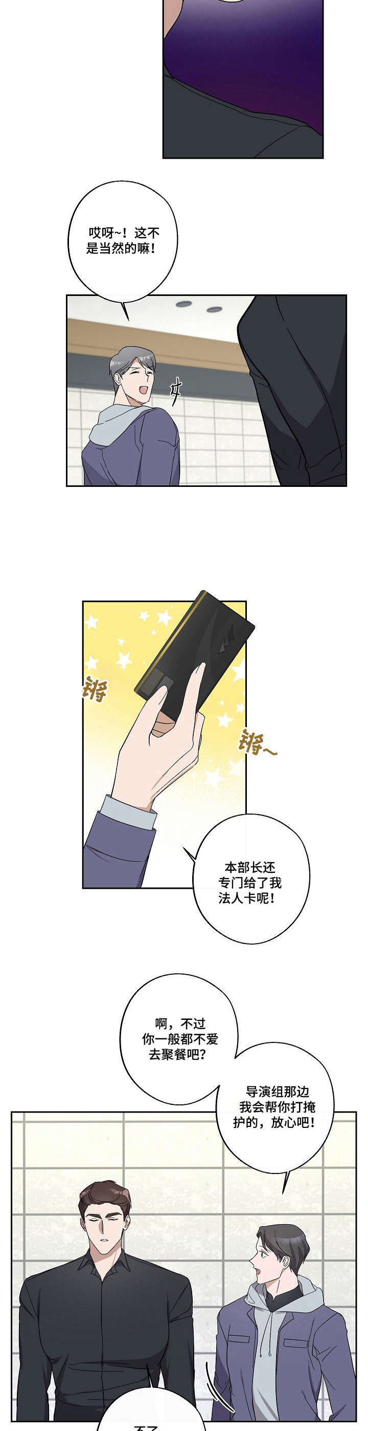 待在我身边漫画,第20章： 心情愉悦2图