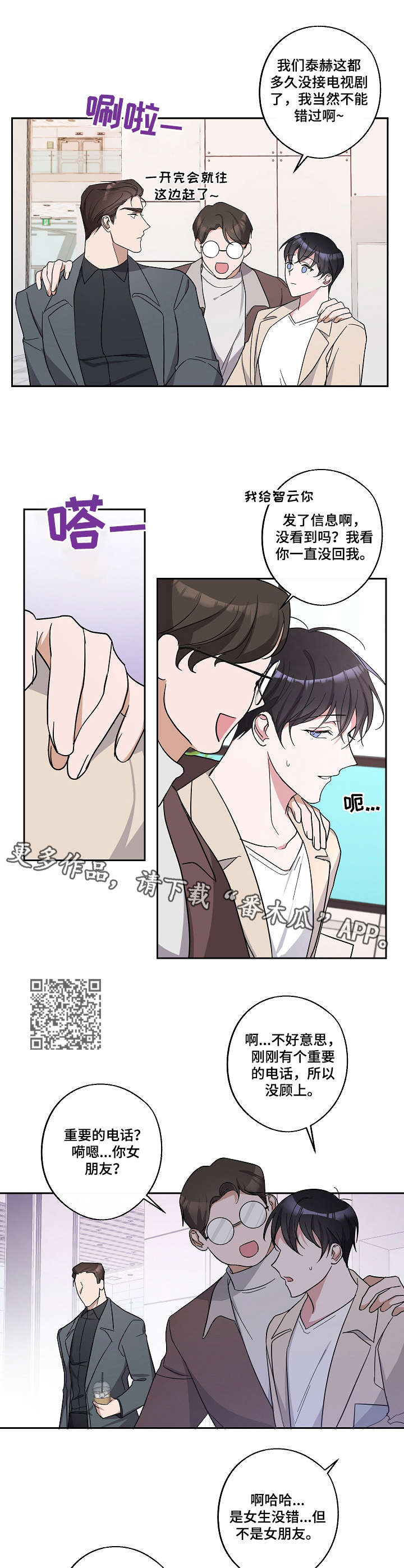 待在我身边下一句漫画,第17章：好奇1图