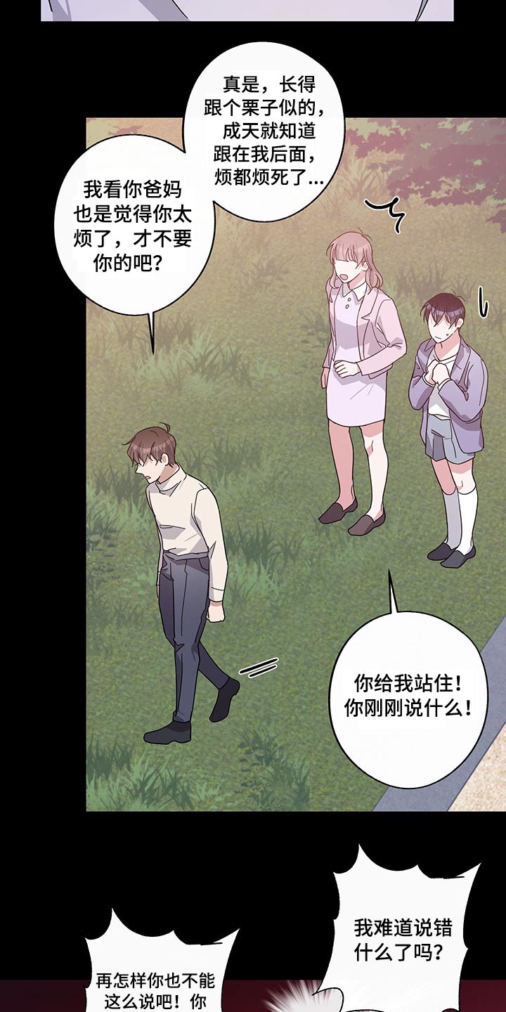 待在我身边下一句漫画,第64章：曾经的我们2图
