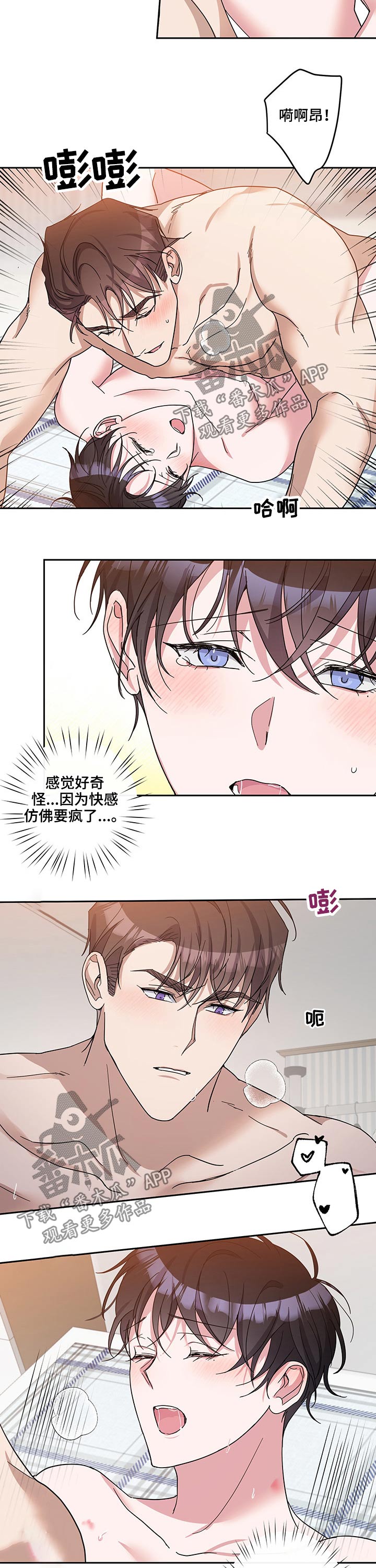 待在我身边漫画,第51章：主动3图