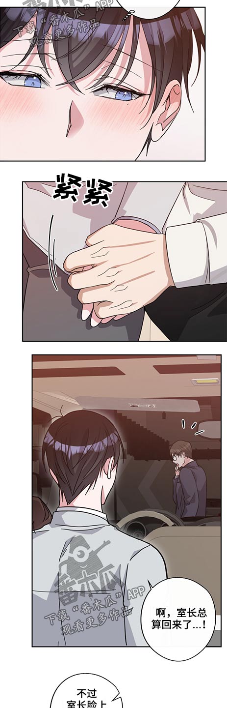 待在我身边漫画,第69章：女人4图