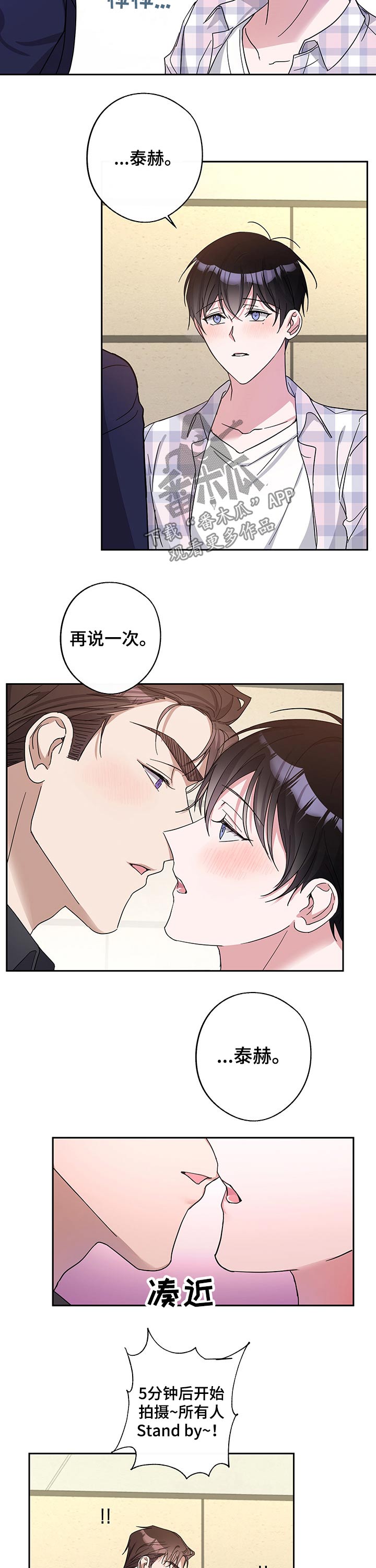 待在我身边漫画,第47章：拍摄结束2图