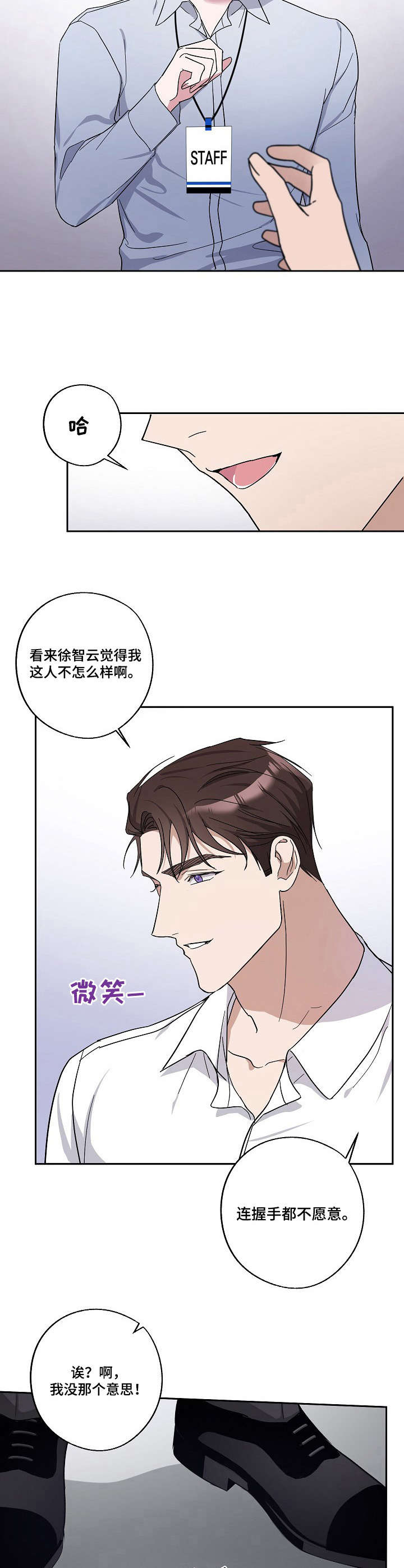 待在家里还是呆在家里漫画,第4章：刁难5图