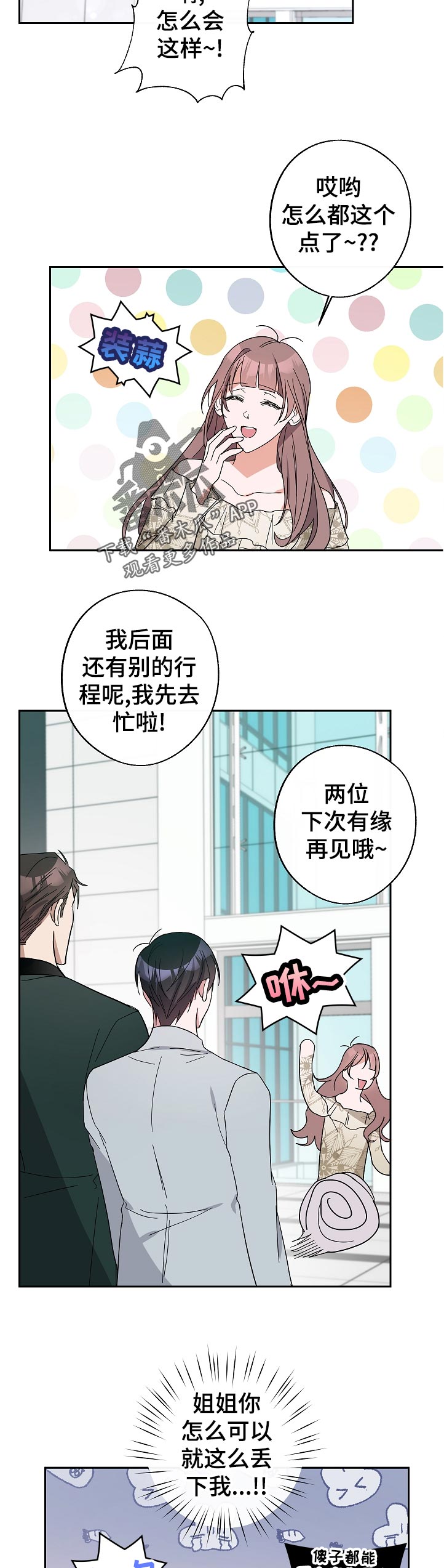 待在你的身边漫画,第39章：针锋相对3图