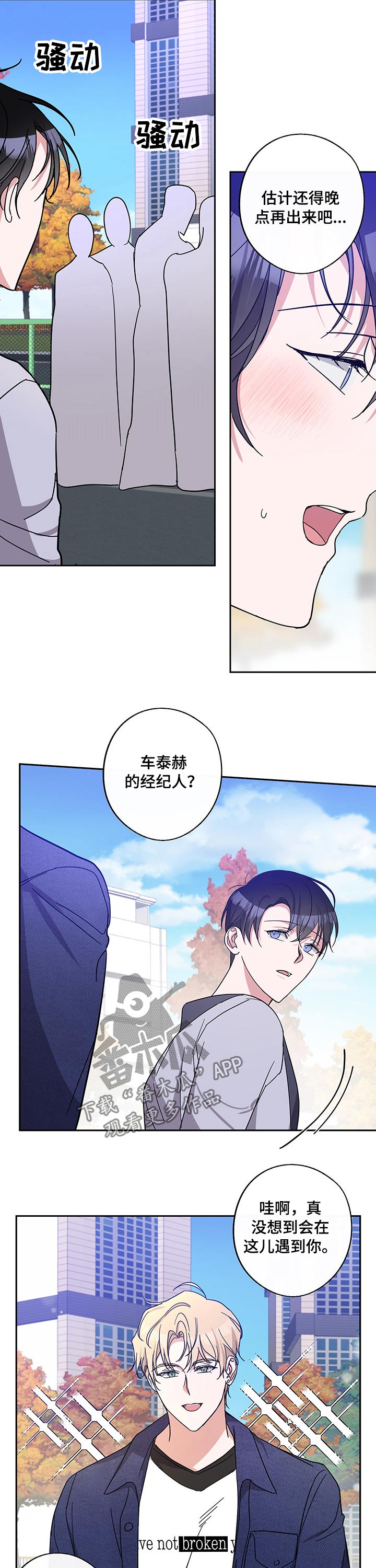 待在家里还是呆在家里漫画,第55章：熟悉3图