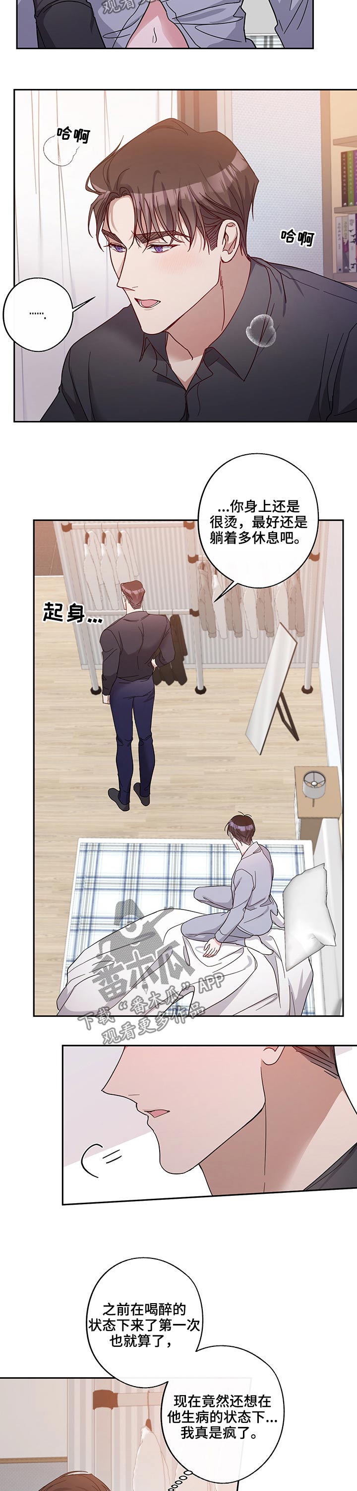 待在我身边好吗漫画,第49章：束手无策3图