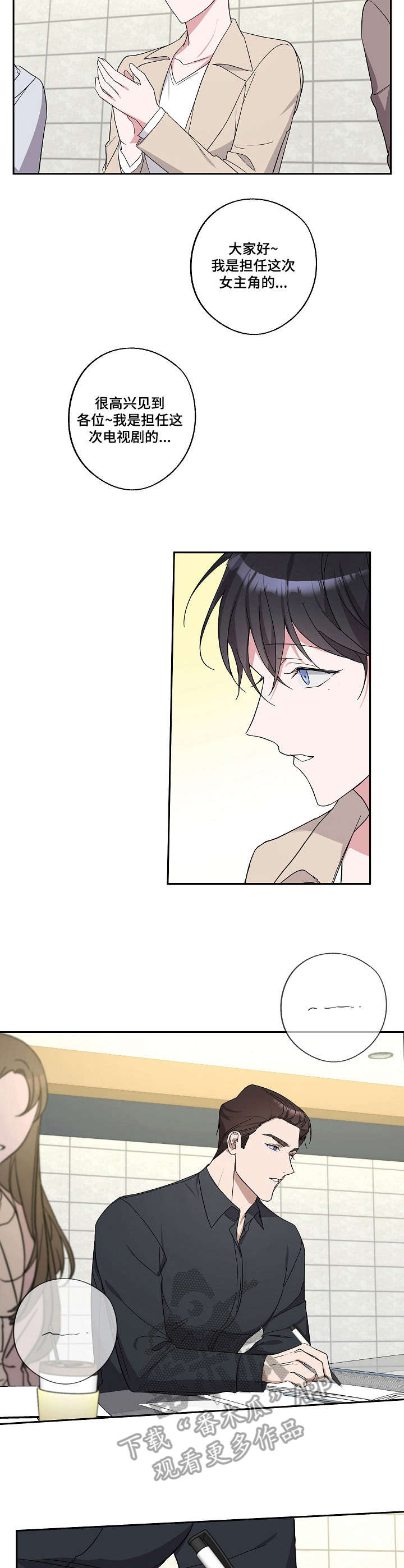 待在我身边下一句漫画,第18章：剧本围读2图