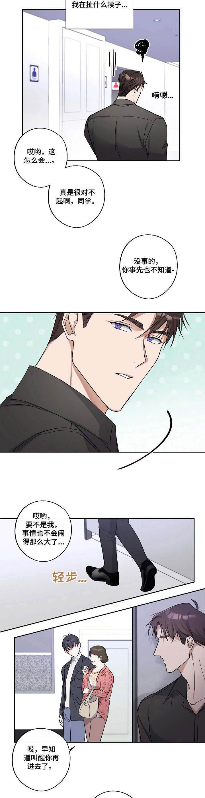 待在我身边漫画,第11章：善良3图