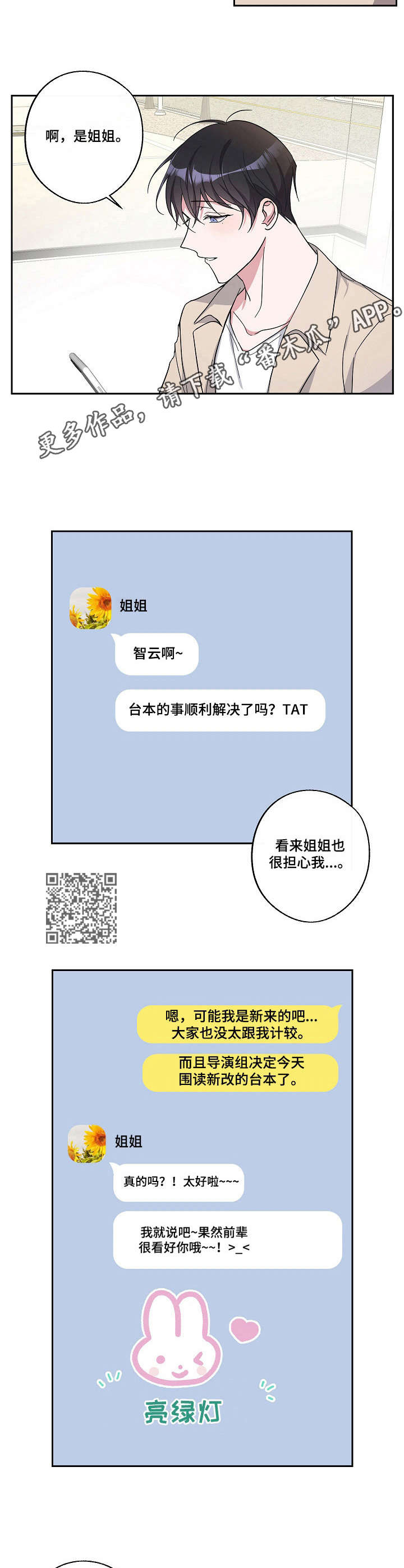 待在我身边吧我的英雄漫画漫画,第16章：咖啡屋1图