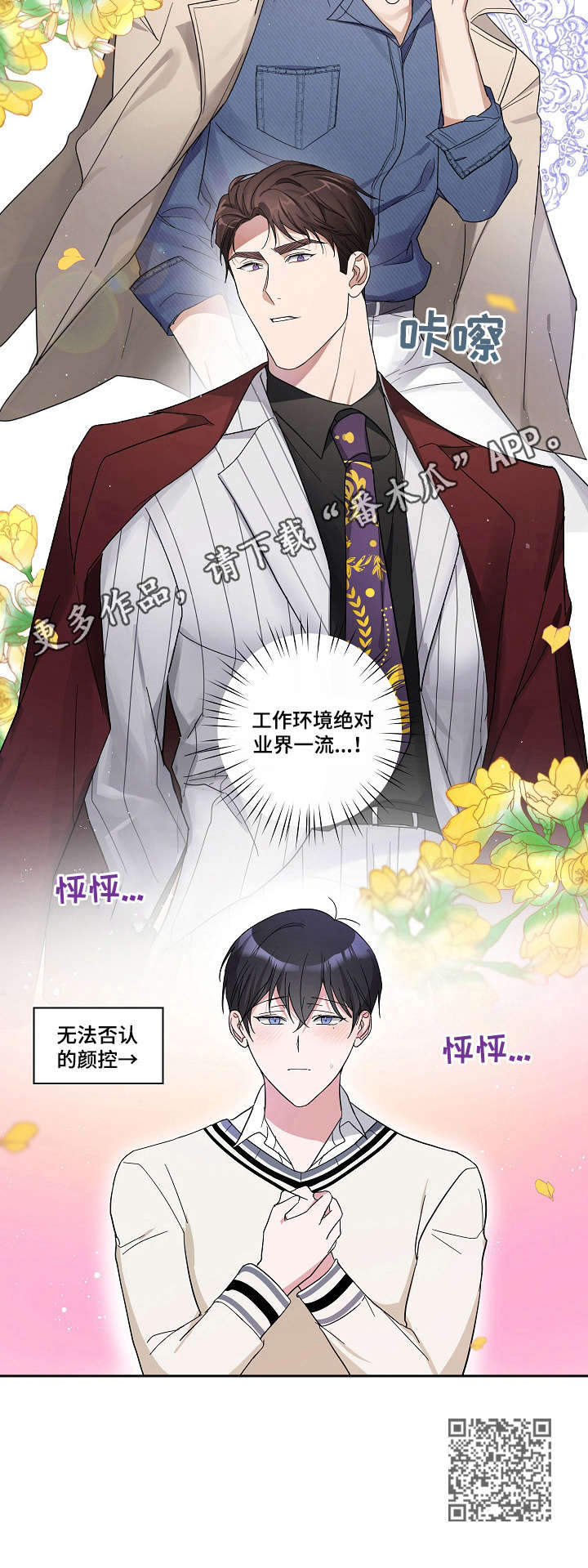 待在我身边视频漫画,第6章：经纪人5图