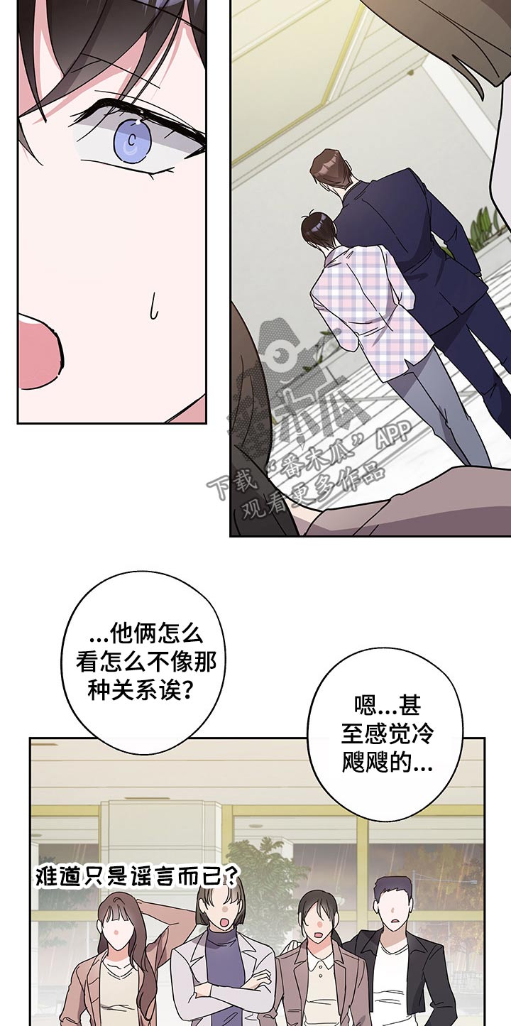 待在我身边漫画,第46章：担心5图