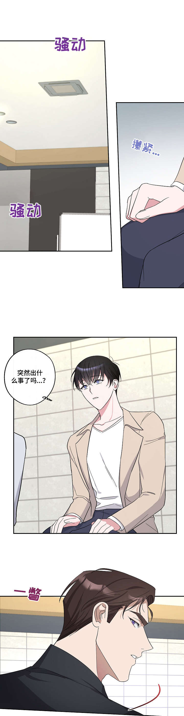 待在我身边漫画,第19章：胡思乱想2图