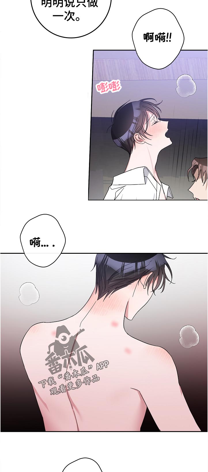 待在我身边漫画,第34章：这话是你说的吧1图