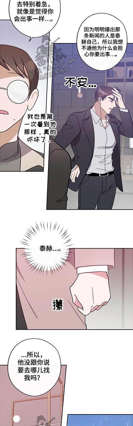 待在我身边好吗漫画,第79章：阻止3图