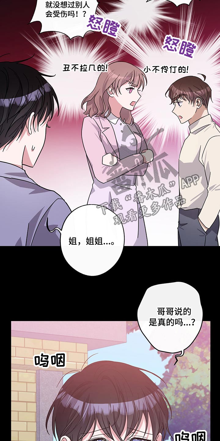 待在我身边下一句漫画,第64章：曾经的我们3图