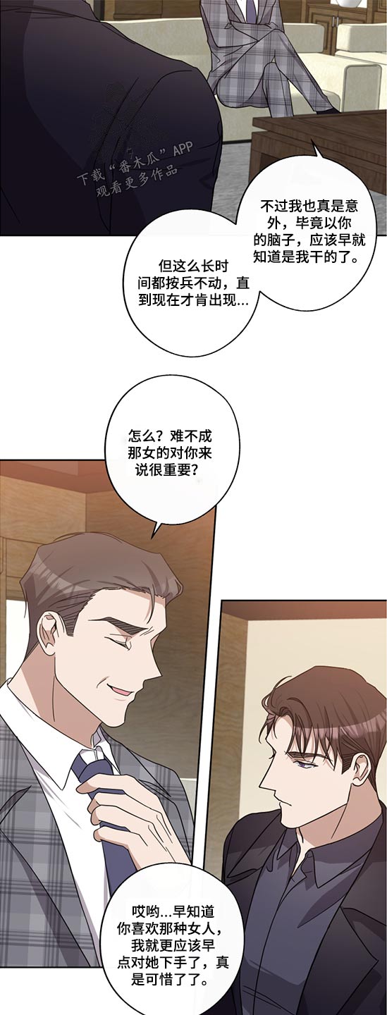 待在我身边漫画,第73章：父亲4图