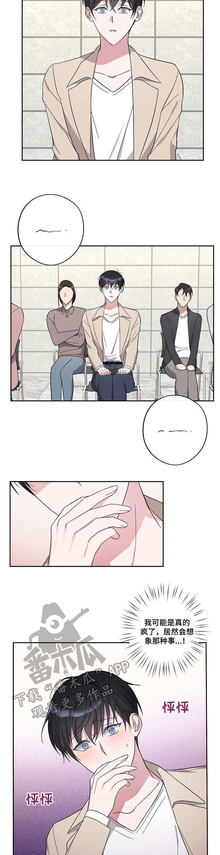 待在我身边漫画,第19章：胡思乱想4图