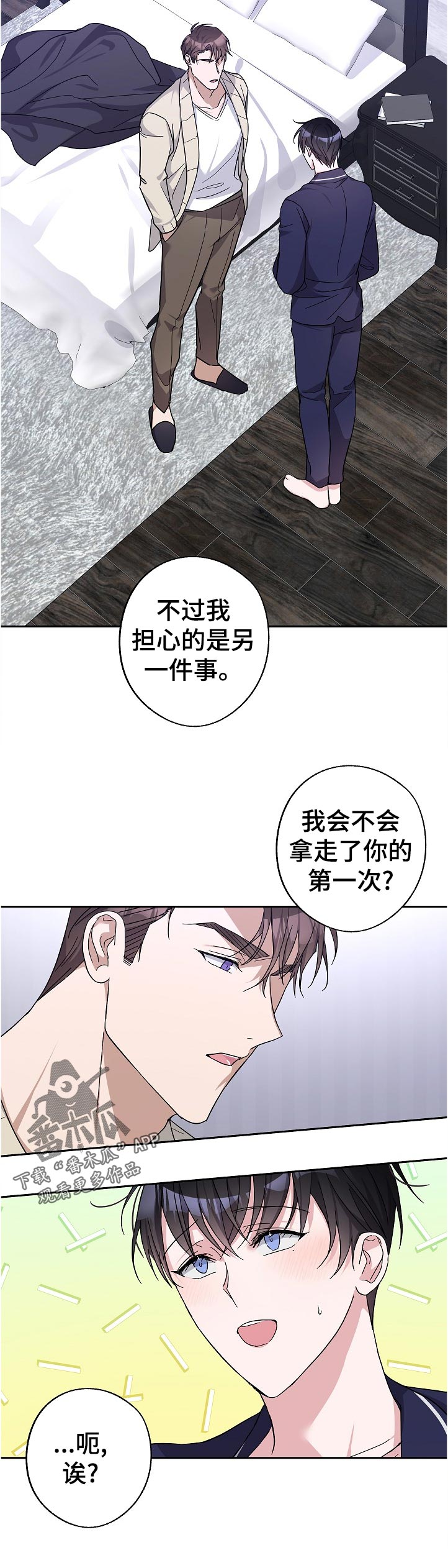 待在我身边漫画免费下拉式漫画,第28章：昨天的事5图