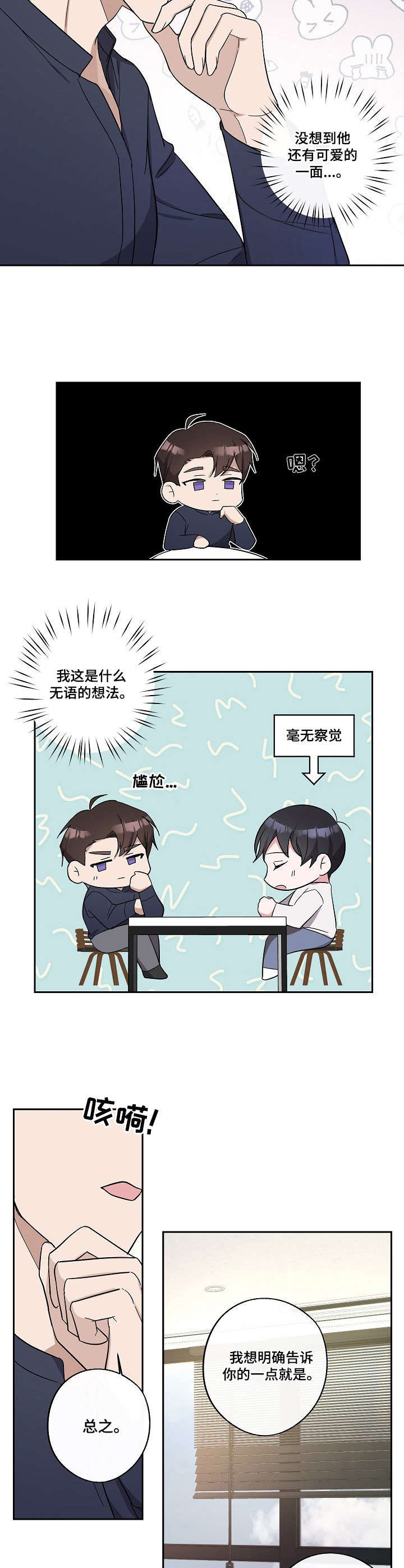 待在家里还是呆在家里漫画,第15章：称呼2图