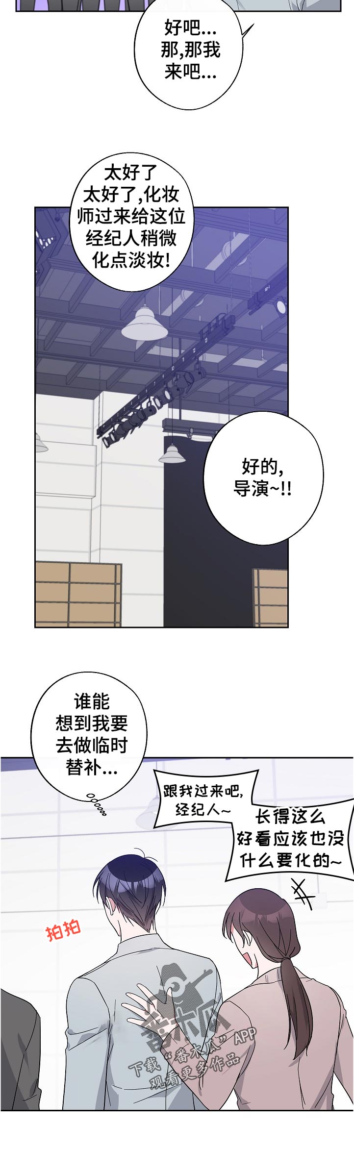 待在我身边漫画,第40章：替补3图
