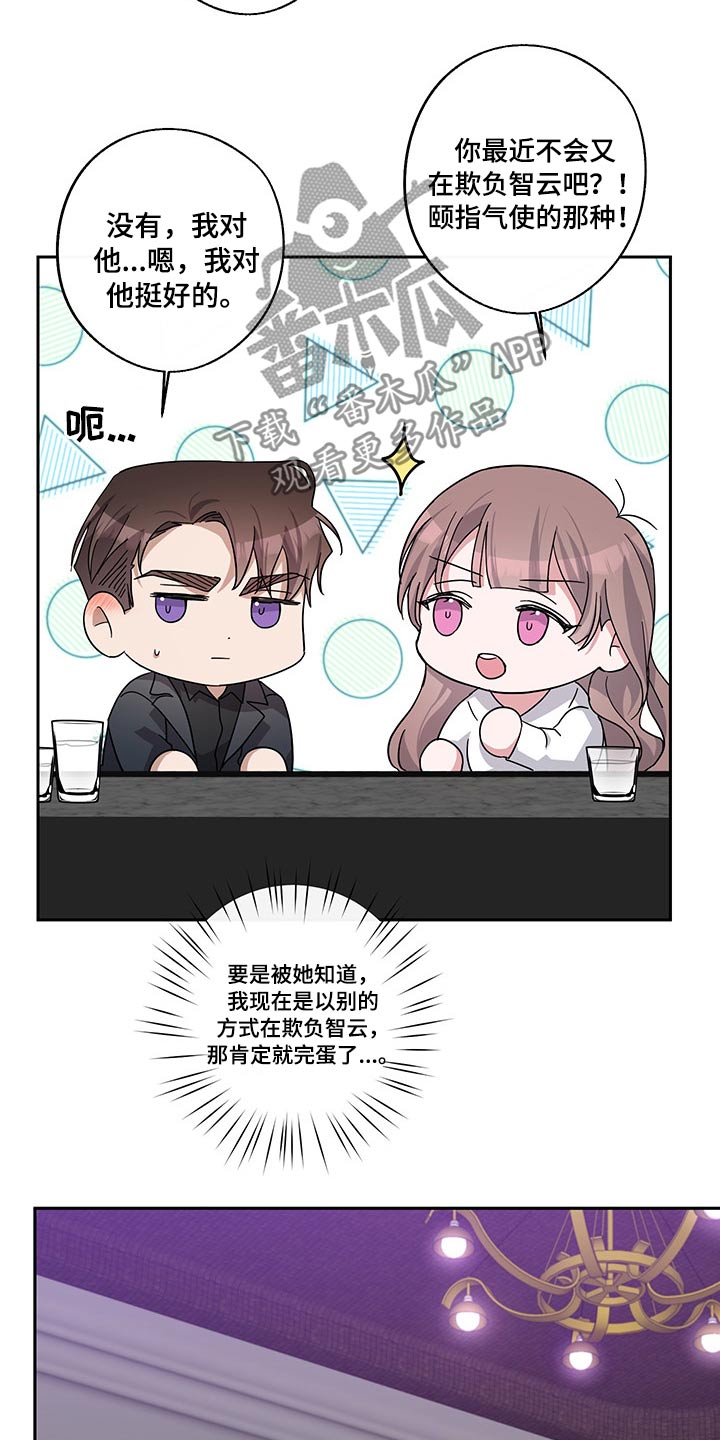 待在我身边漫画,第65章：偷拍4图