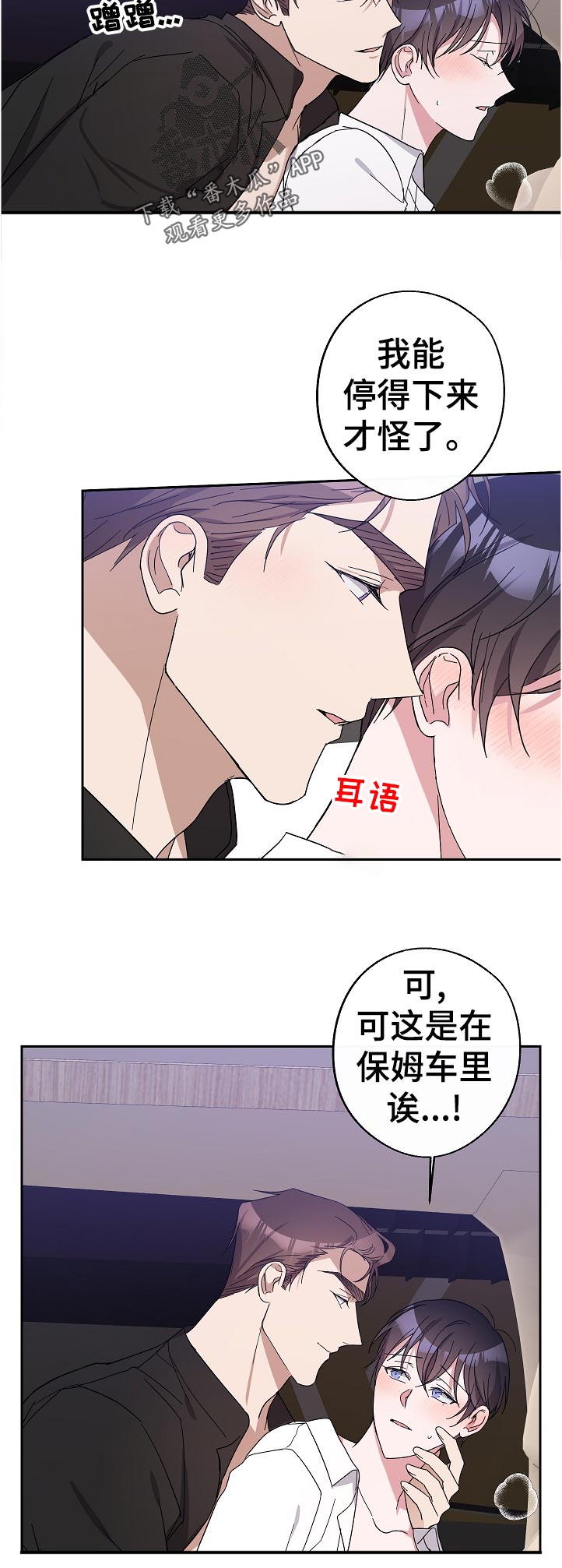 待在我身边漫画免费下拉式漫画,第33章：本来没想这样的4图