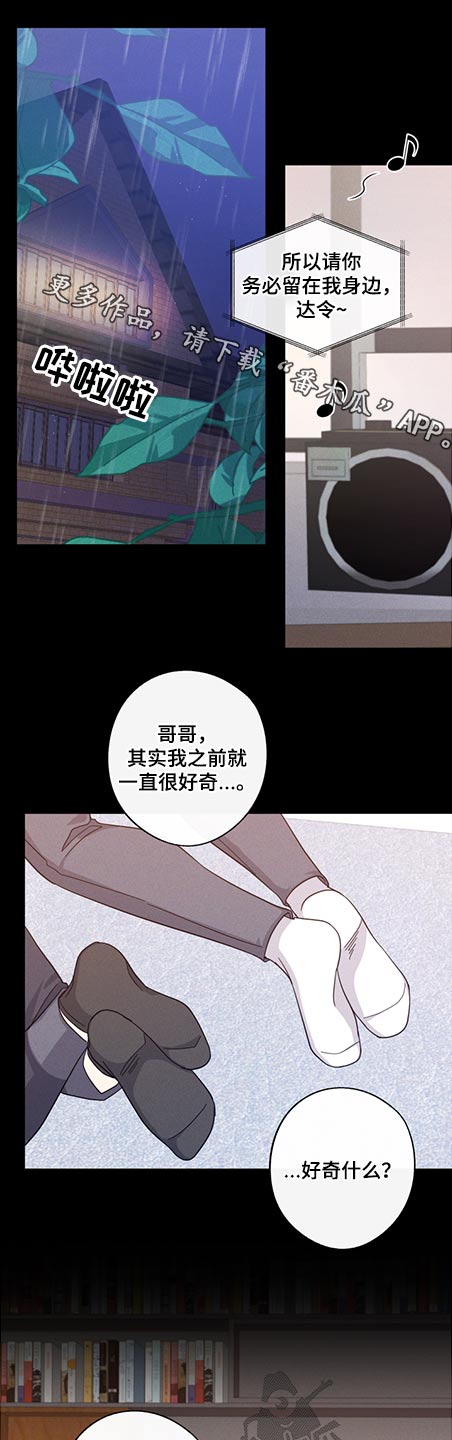 待在我身边漫画,第81章：体质1图