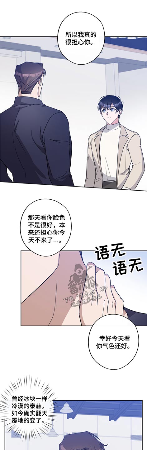 待在我身边漫画,第75章：事故2图
