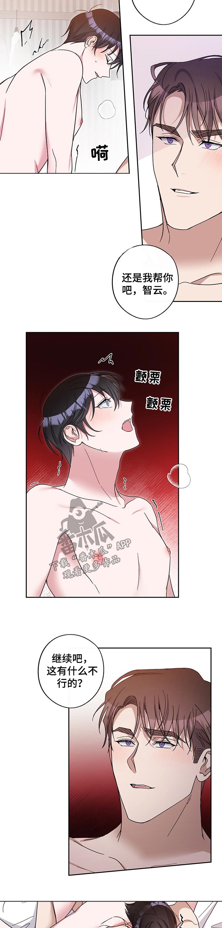 待在我身边漫画,第52章：担心5图